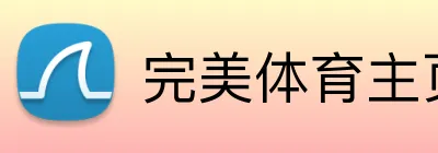 完美体育主页 Logo